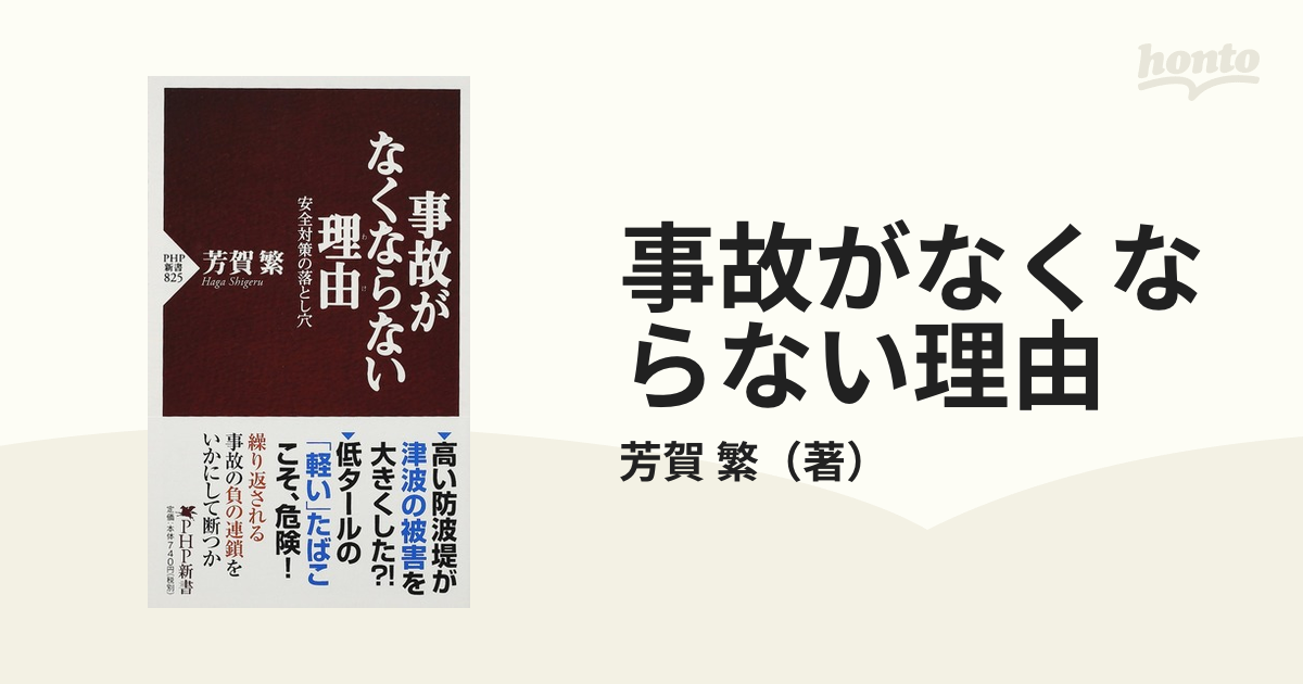 ヒューマンエラーの理論と対策 芳賀繁