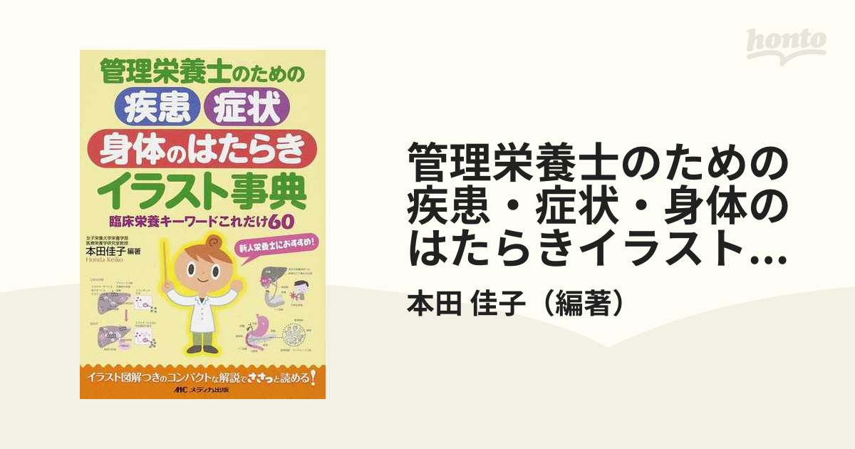 日本臨床栄養代謝学会JSPENテキストブック／日本臨床栄養代謝学会