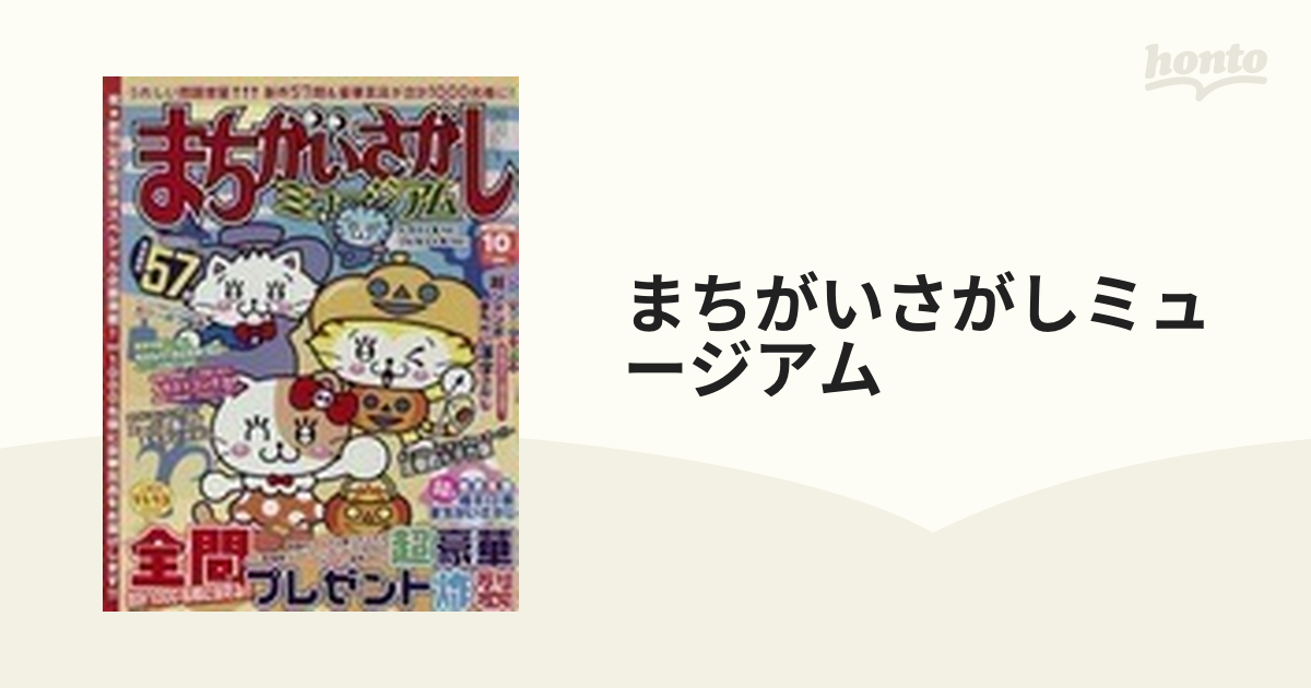 超特大版 漢字ナンクロ 2012年 11月号 雑誌