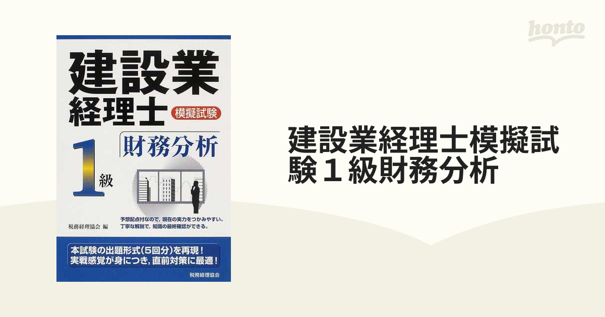 9周年記念イベントが 建設業経理士1級財務諸表 直前模試セット m