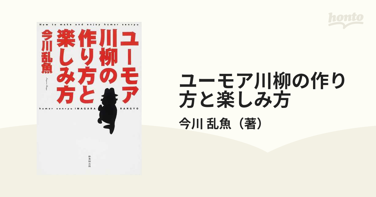 ジャパン ユーモア文学 川柳など バラ売りOK | www.hexistor.com