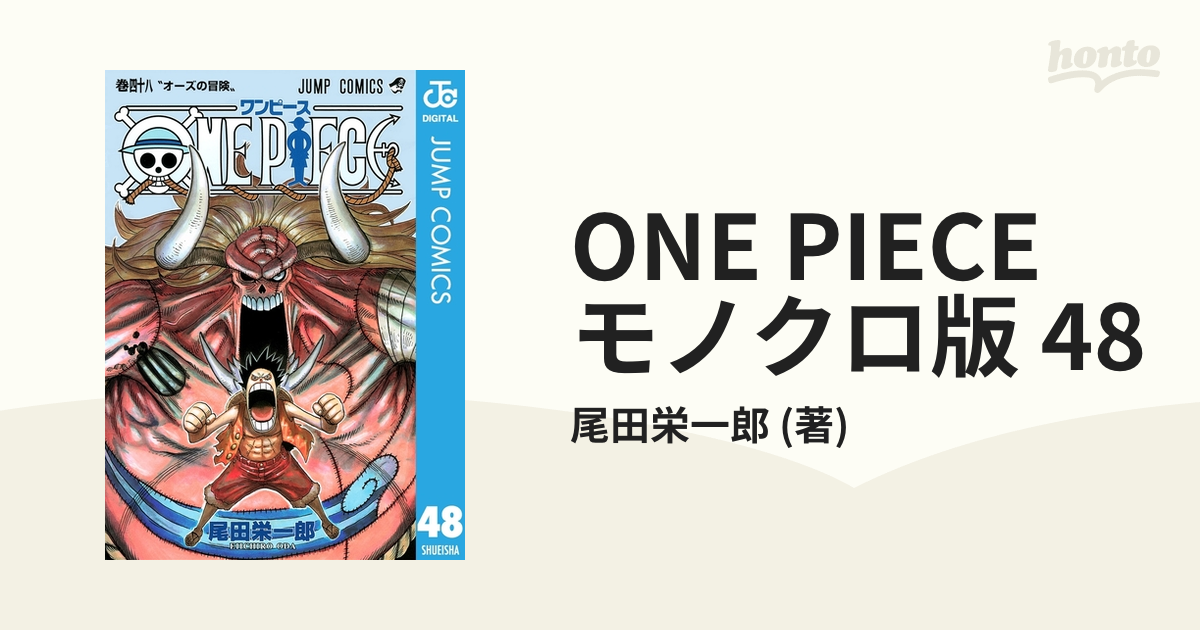 ONE PIECE モノクロ版 48