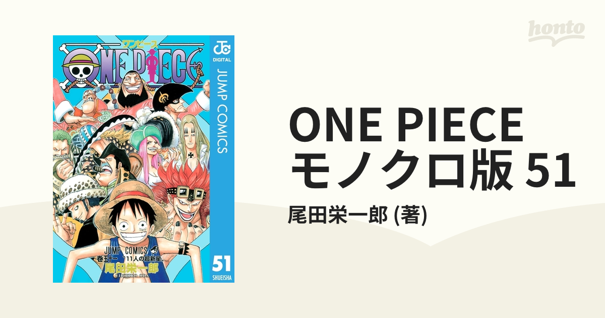 ONE PIECE モノクロ版 51