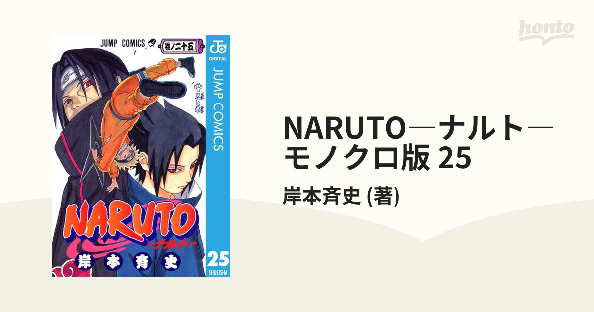 Naruto(ナルト)25 - その他