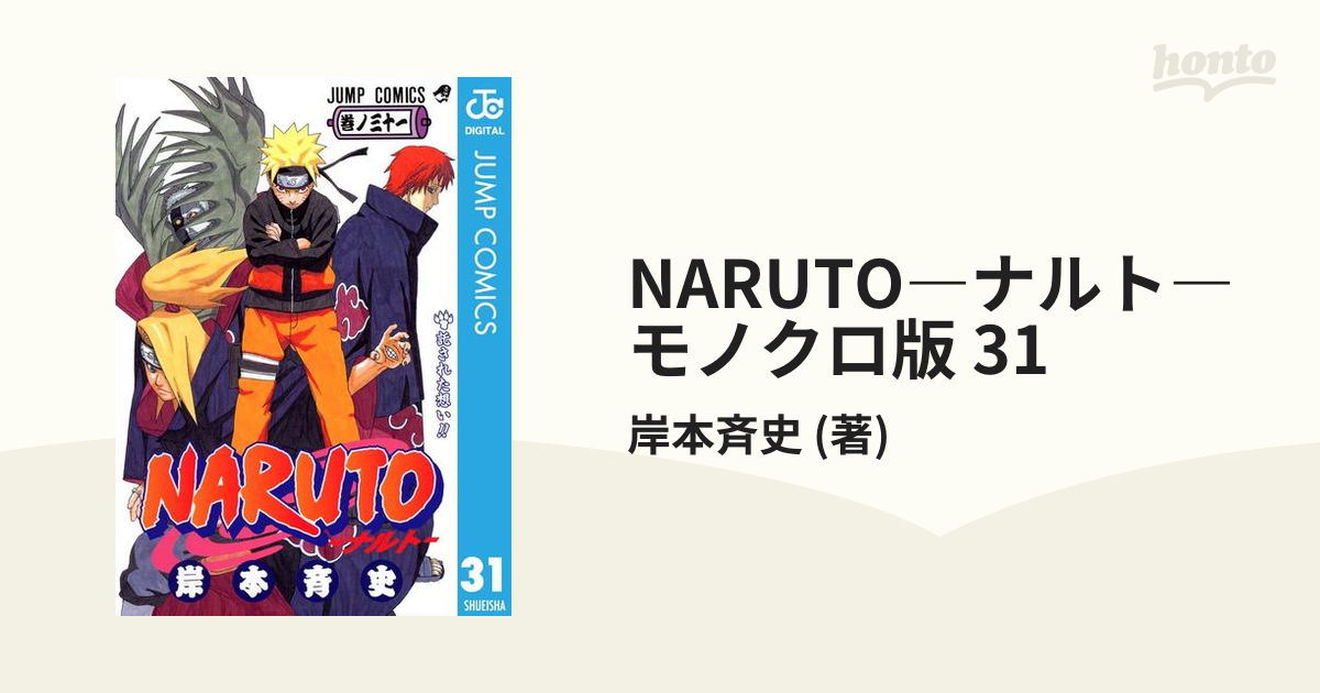 Naruto(ナルト)28～31巻 - 少年漫画