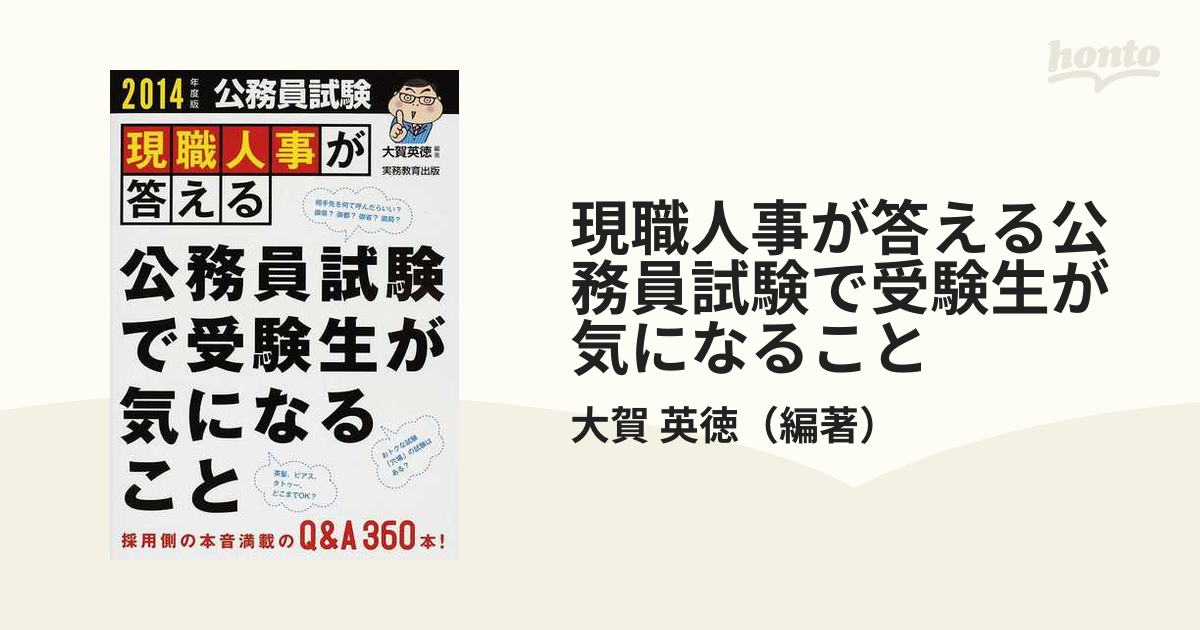公務員試験 現職人事が答える 公務員試験で受験生が気になること