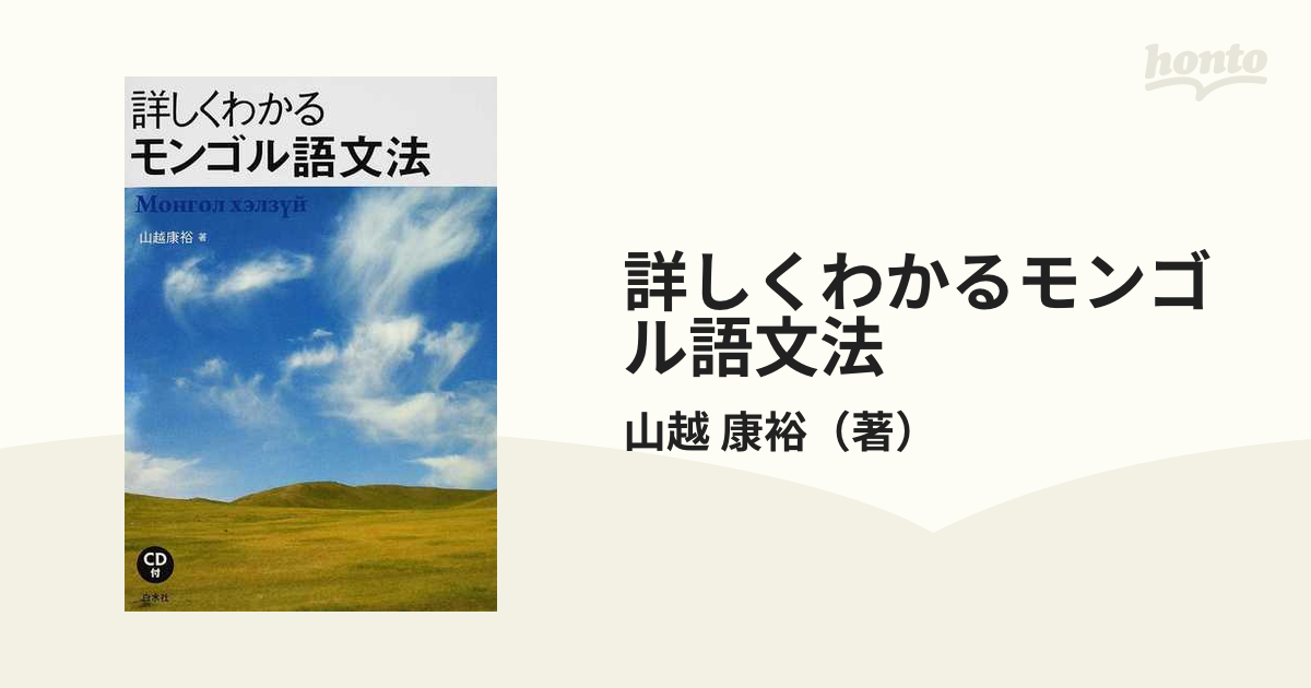 みんなの日本語と日本語モンゴル語辞典 3冊 - 参考書