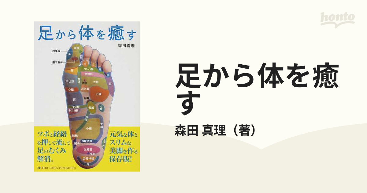 面白いほどわかるシニアのための筋肉の新常識／久野譜也