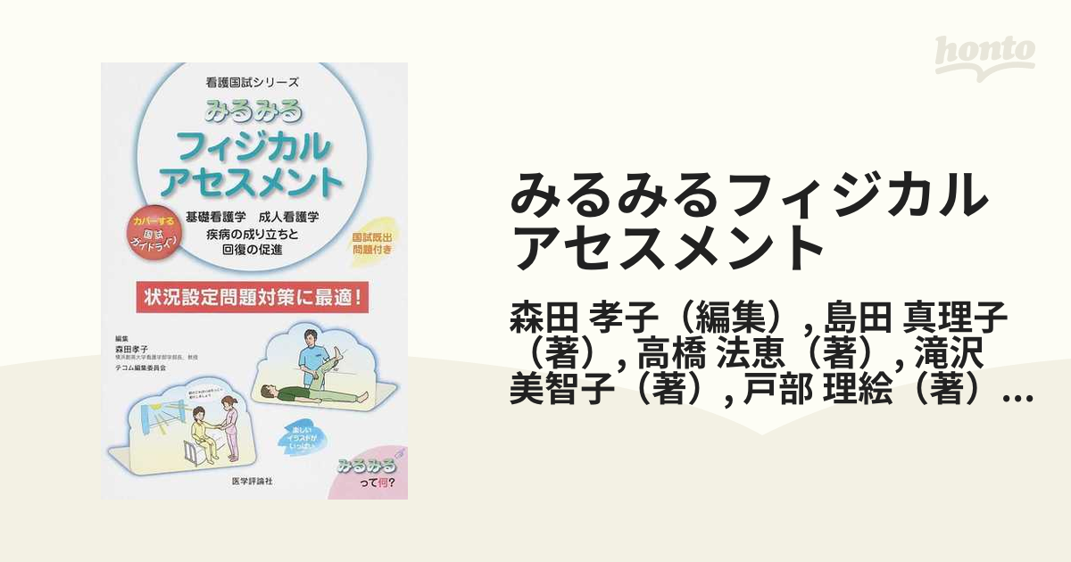 みるみる基礎看護 基礎看護学