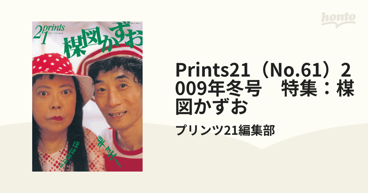 直営店限定 楳図かずお雑誌プリンツ21 雑誌