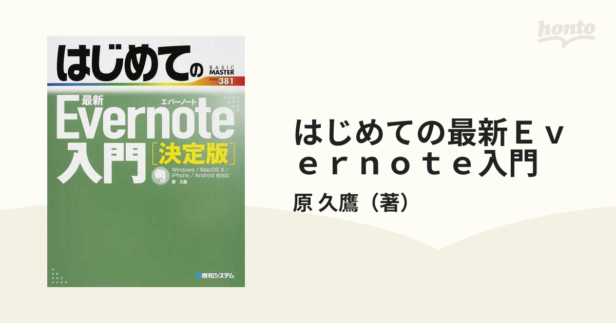 Evernote パソコン、iPhone、Androidで使える紙を超えた…