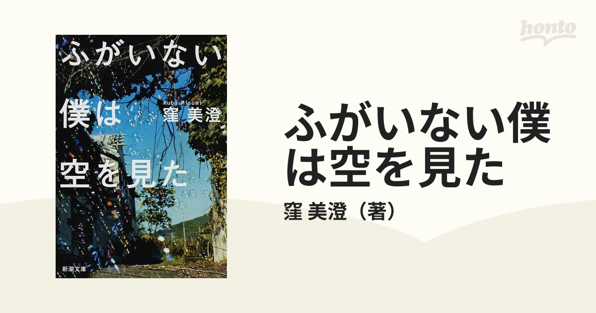 ふがいない僕は空を見た DVD・小説