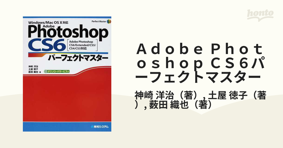 56%OFF!】 Photoshop CS5マスターブック : Extended対応 for