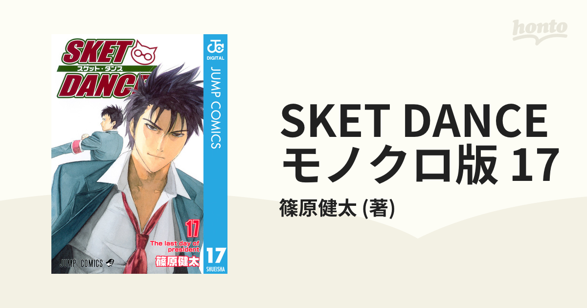 SKET DANCE フジサキデラックス版〈初回生産限定〉DVD17巻セット - アニメ