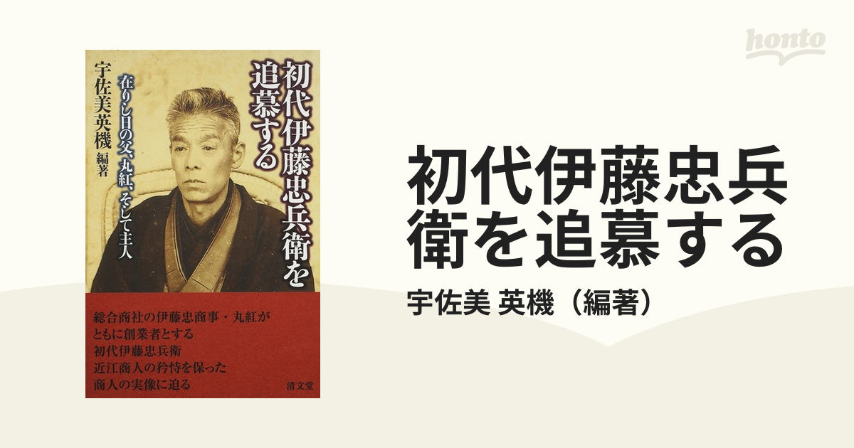 丸紅社史及び伊藤忠商事100年