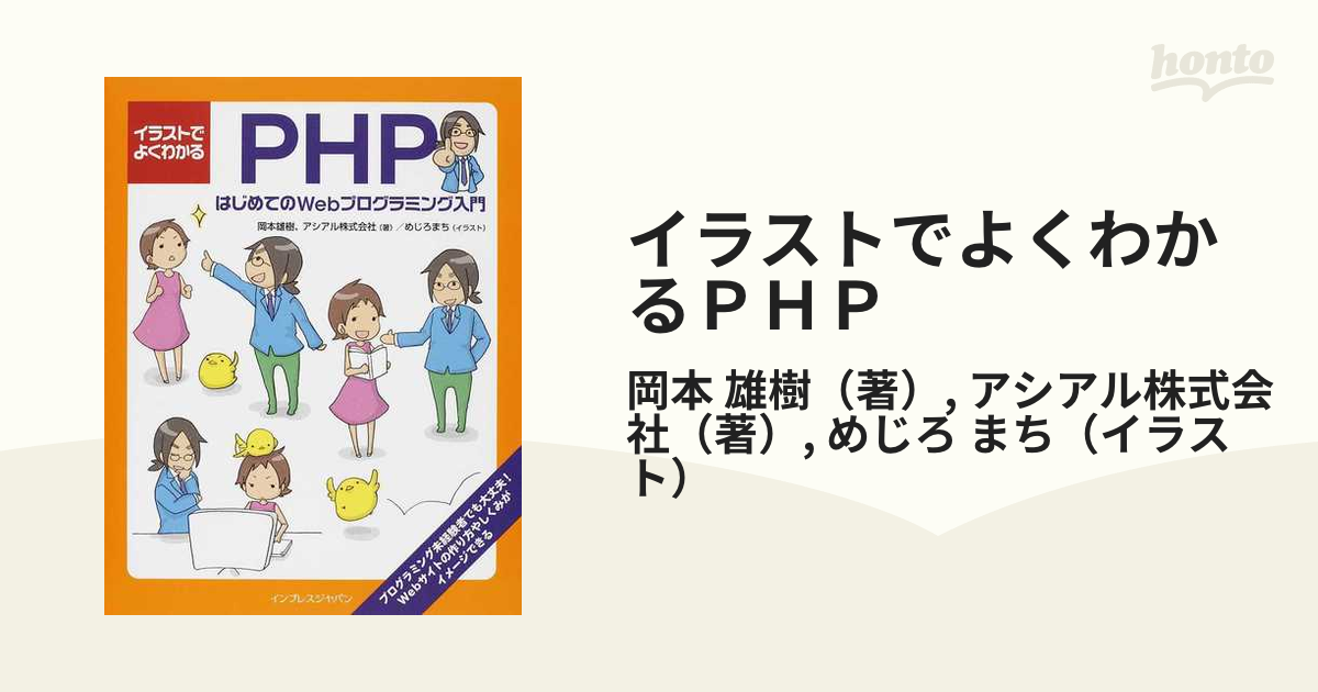 よくわかるPHPの教科書 - コンピュータ