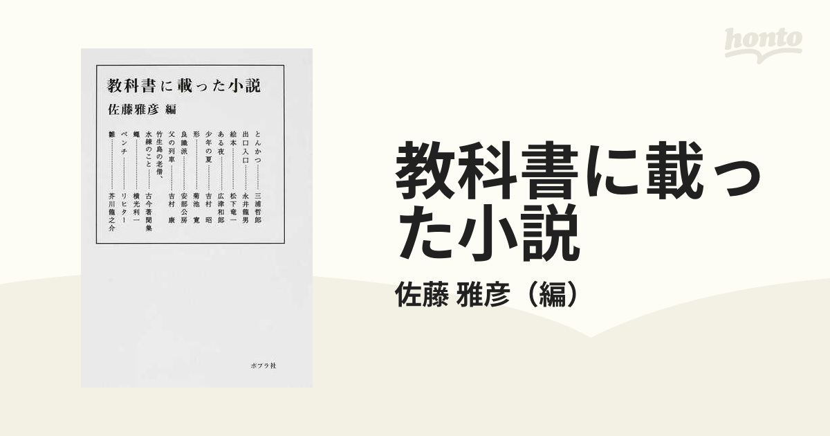 教科書に載った小説