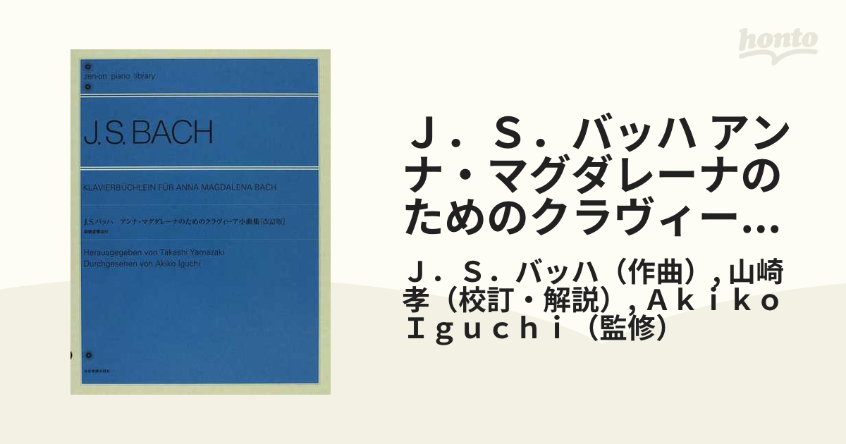 バッハ アンナ・マクダレーナのためのクラヴィーア小曲集 - アート
