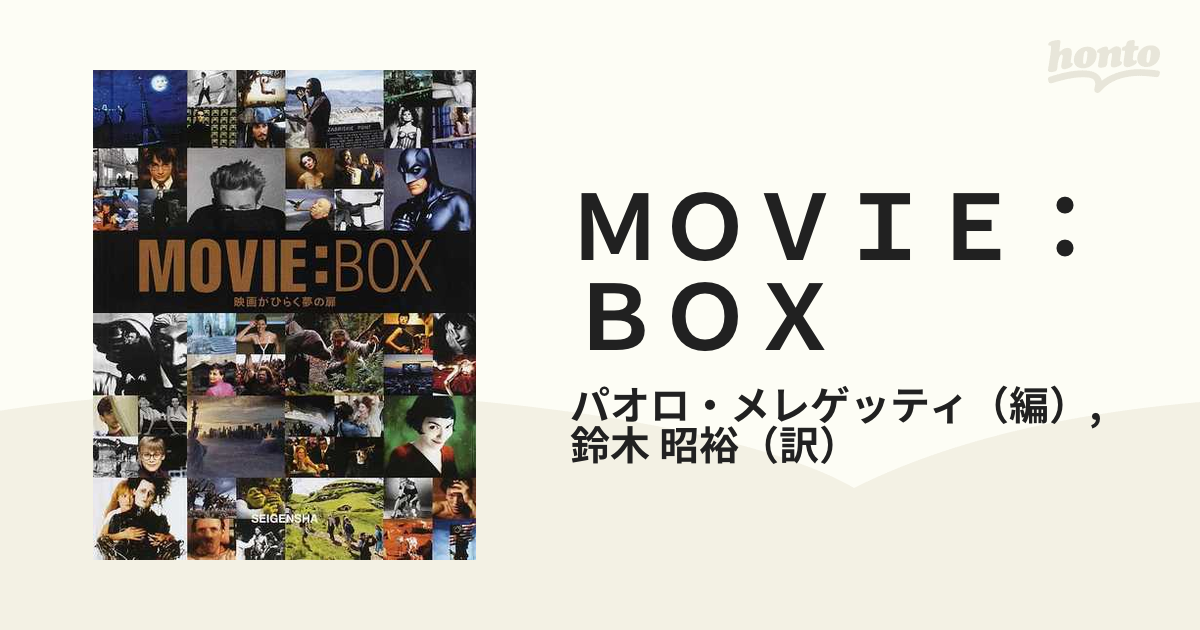 ＭＯＶＩＥ：ＢＯＸ 映画がひらく夢の扉の通販/パオロ・メレゲッティ