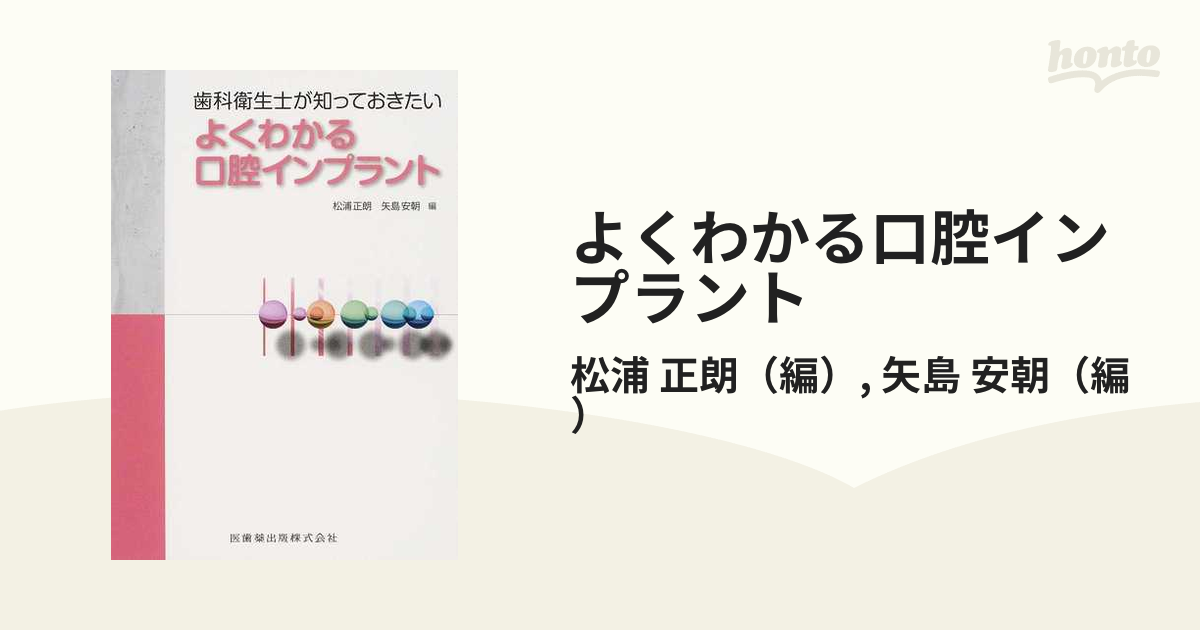 歯科衛生士が知っておきたいよくわかる口腔インプラント | www.agesef.com