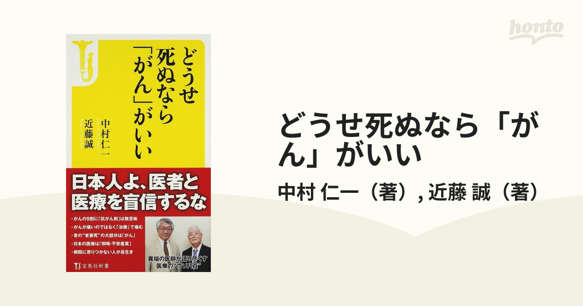 どうせ死ぬなら「がん」がいい - ノンフィクション