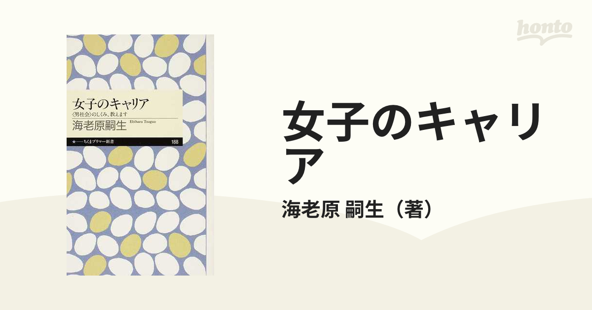 働く女子のキャリア格差 - 人文