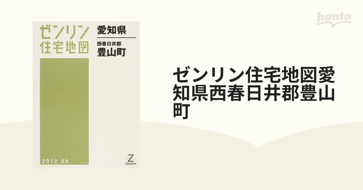 18％OFF 愛知県 発行年月 西春日井郡豊山町 西春日井郡 デジタウン