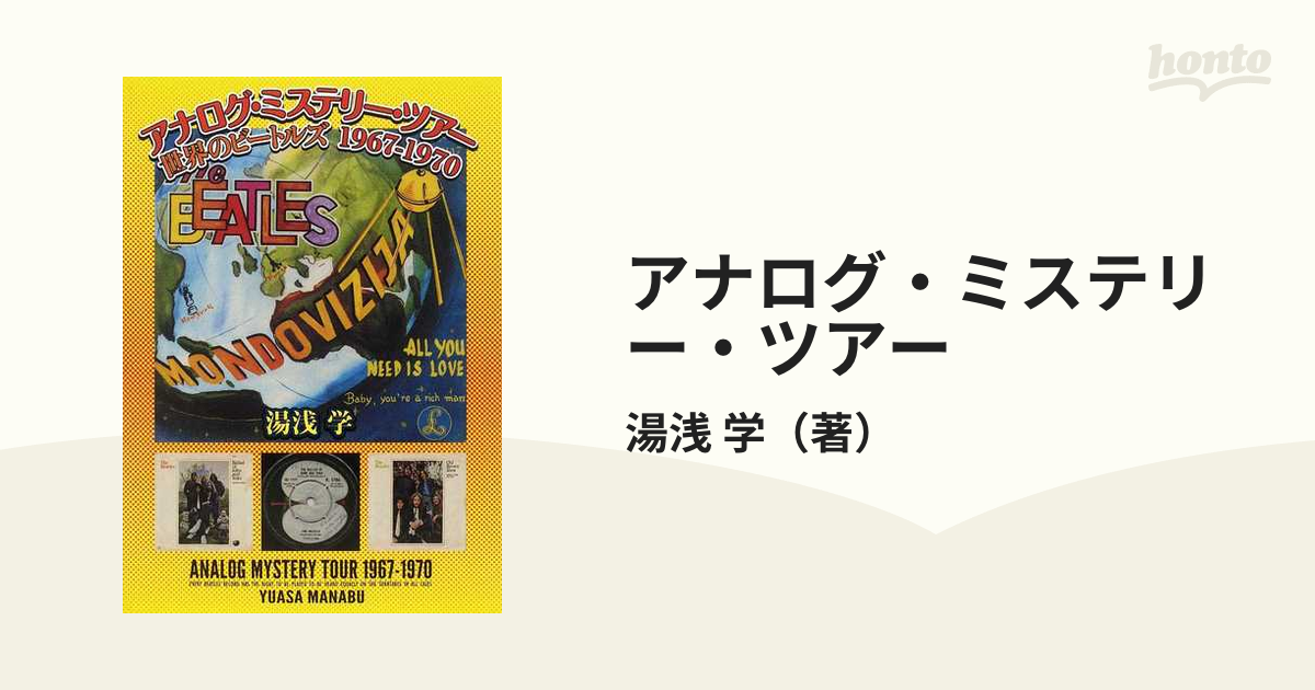 希少本 「アナログ・ミステリー・ツアー 世界のビートルズ1962-1966