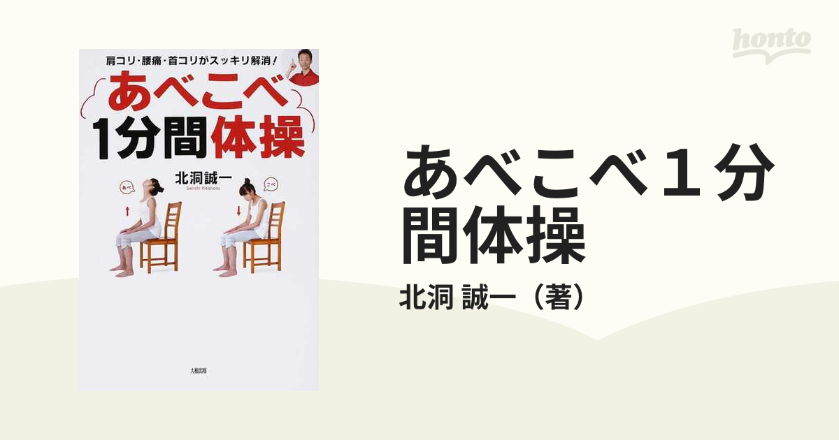 3分ですっきり美人!あべこべ体操 やわらかくなる、ゆがみがとれる