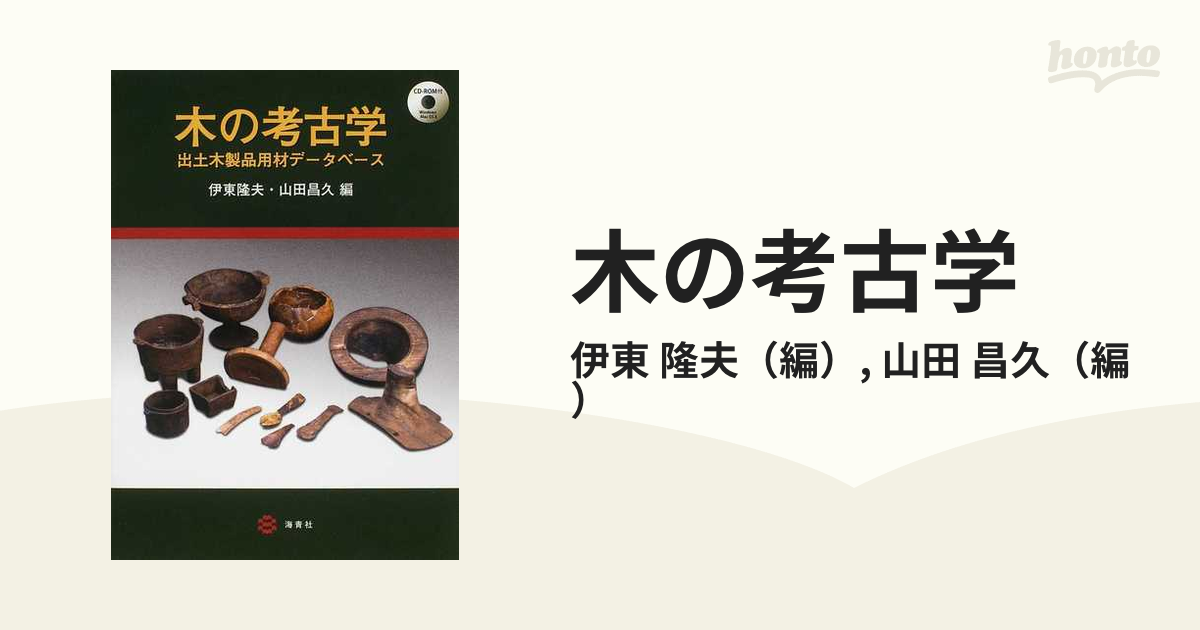木質環境の科学/海青社/山田正（木材） | www.carmenundmelanie.at