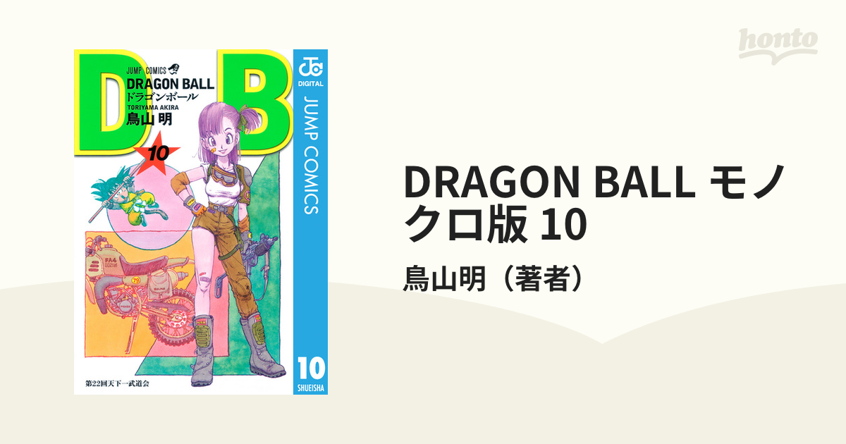 DRAGON BALL モノクロ版 10