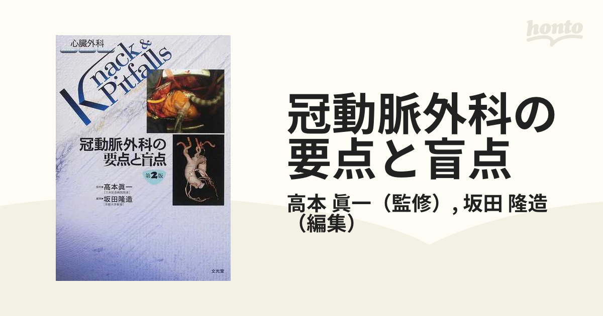 腹腔鏡下大腸癌手術の要点と盲点 - その他