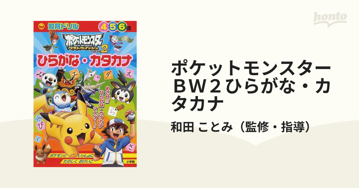 ゴモちゃん様専用ポケモンカルタ ひらがな、カタカナ カルタ