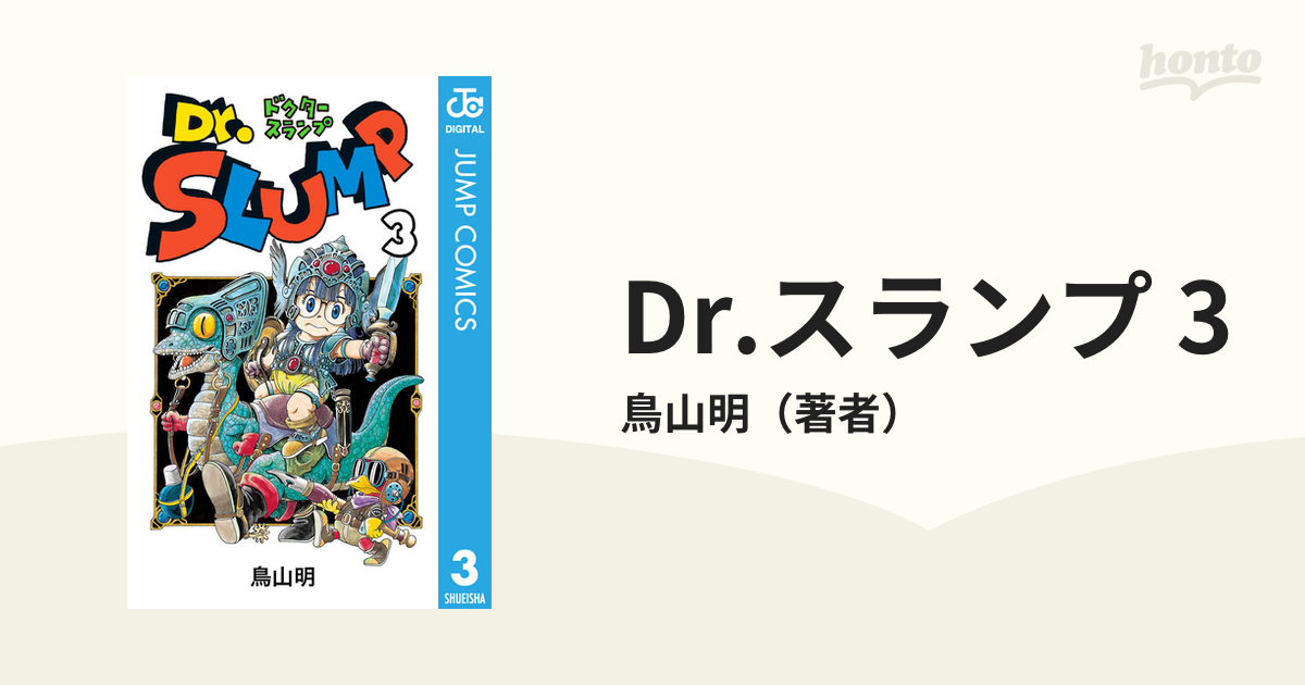 Dr.スランプ 3