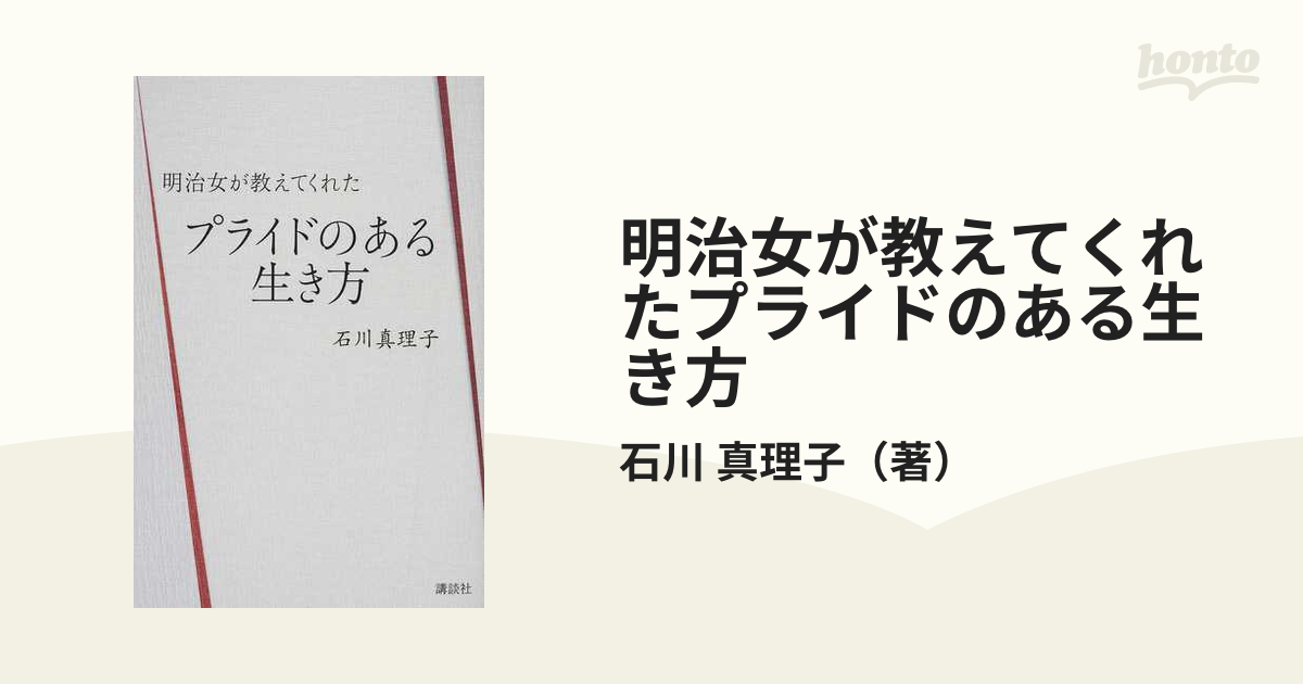 明治女が教えてくれたプライドのある生き方