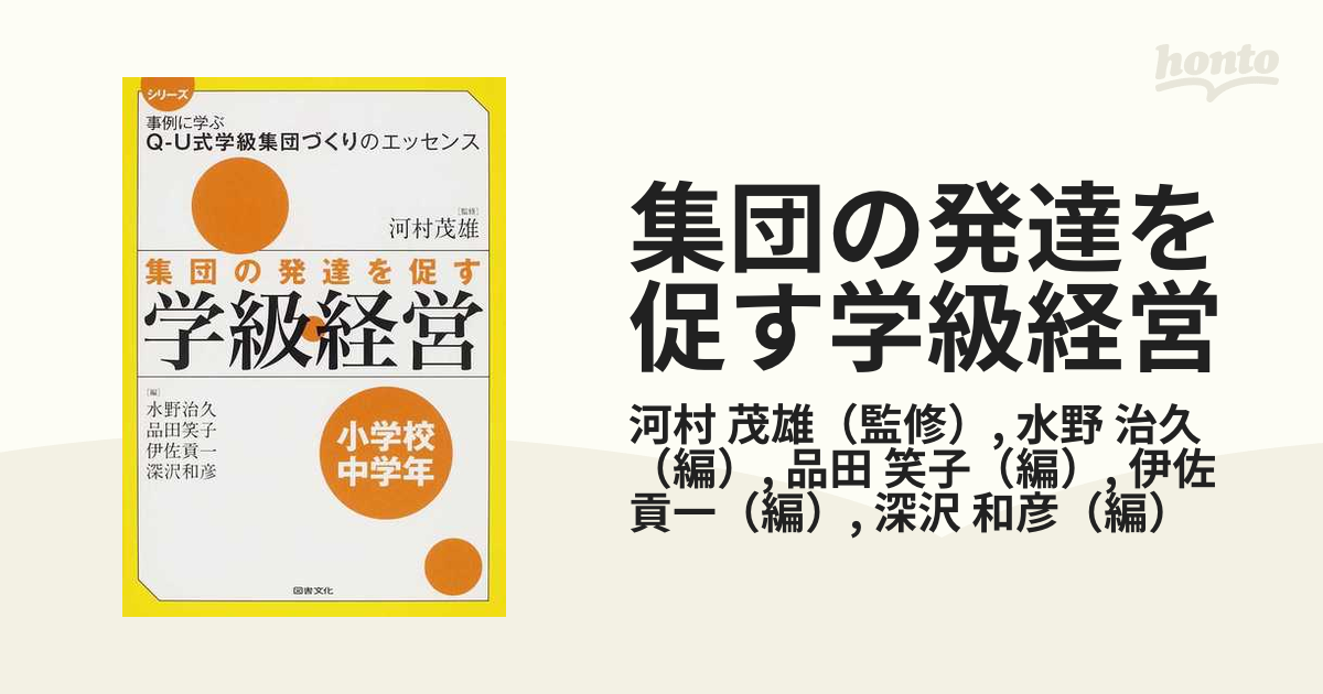 学級担任の特別支援教育 教育書 小学校 河村茂雄 - 人文