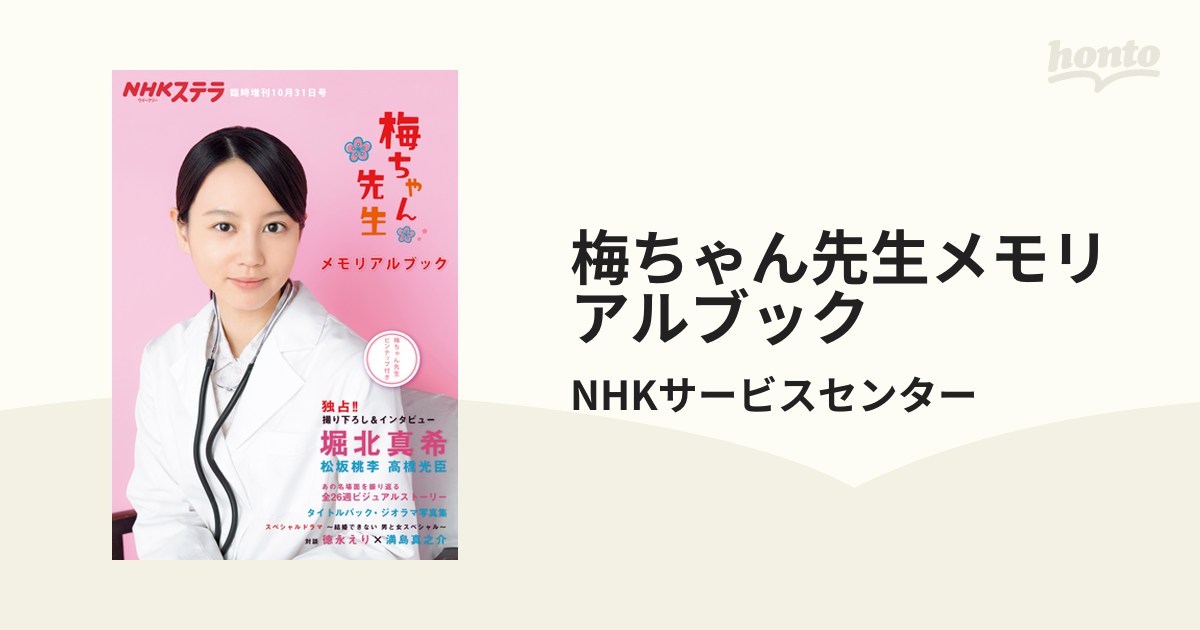 パーティを彩るご馳走や DVD 完全版 梅ちゃん先生 連続テレビ小説 全巻