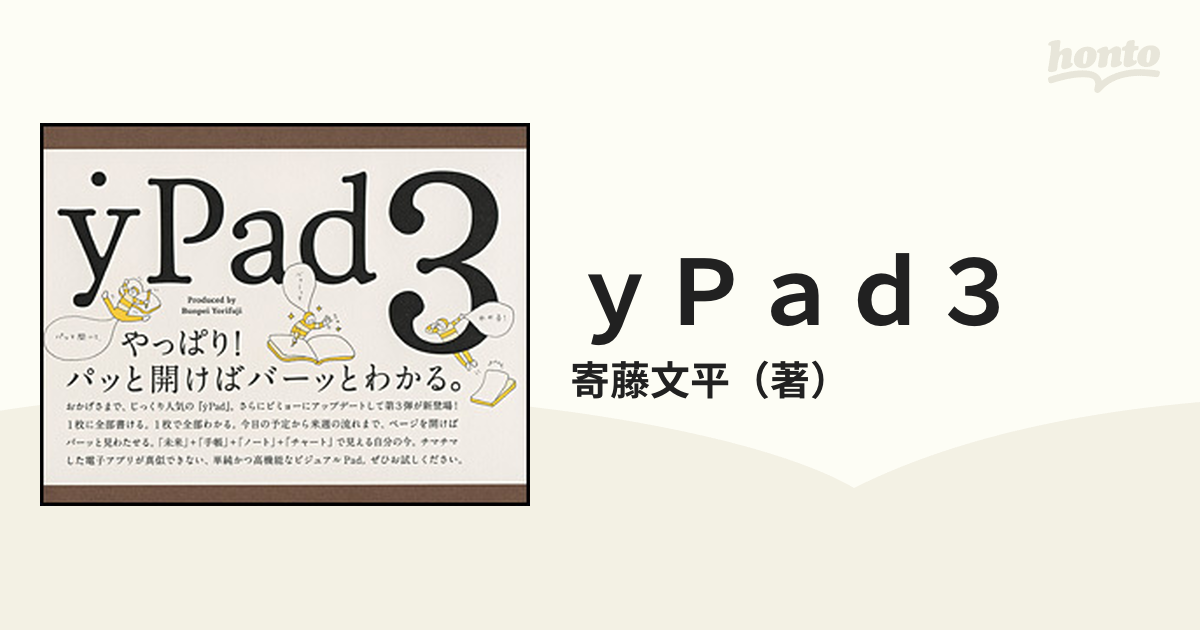yPad3　考案者／寄藤文平