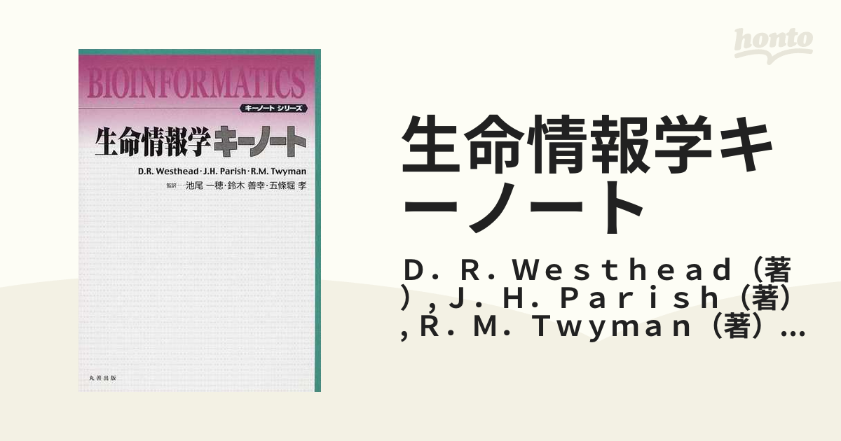 生命情報学キーノートの通販/Ｄ．Ｒ．Ｗｅｓｔｈｅａｄ/Ｊ．Ｈ