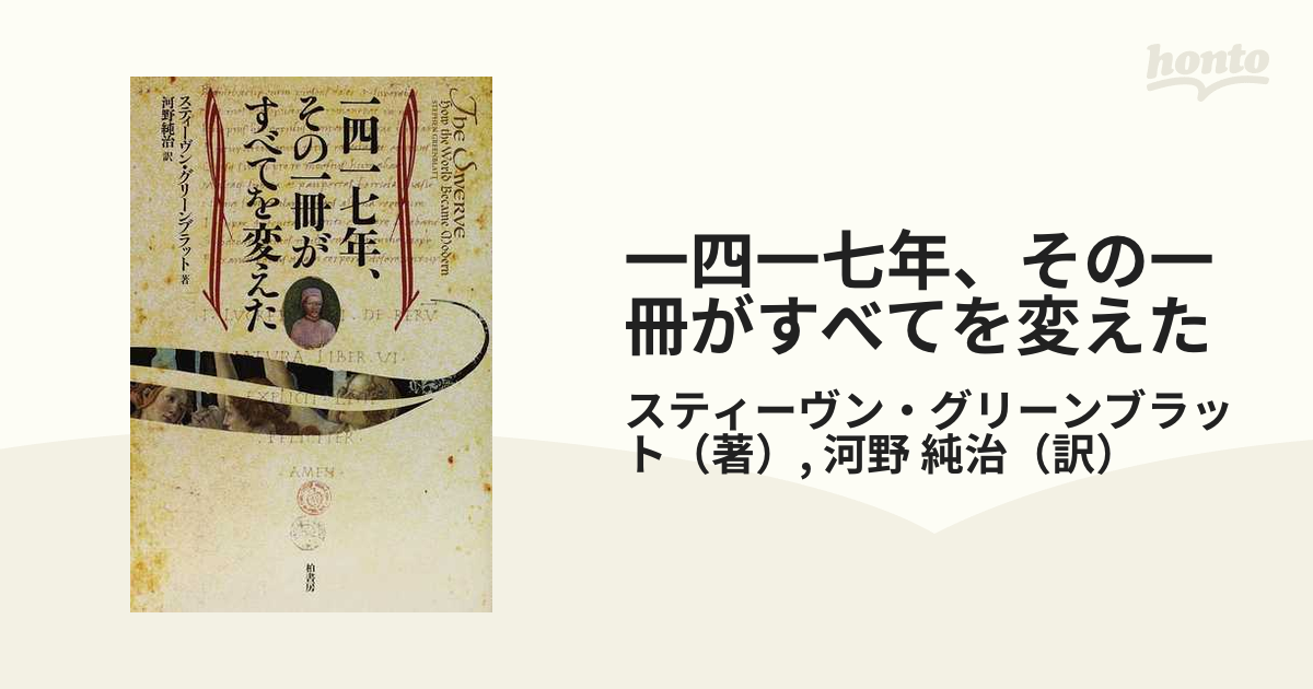 万物の根源/世界の起源を求めて 万物の根源/世界の起源を求めて | ルクレティウス, 塚谷 肇 |本