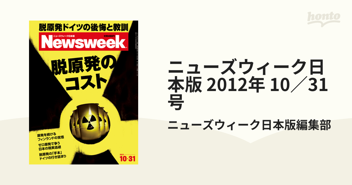 10 24号 Newsweekニューズウィーク 日本版 - ニュース