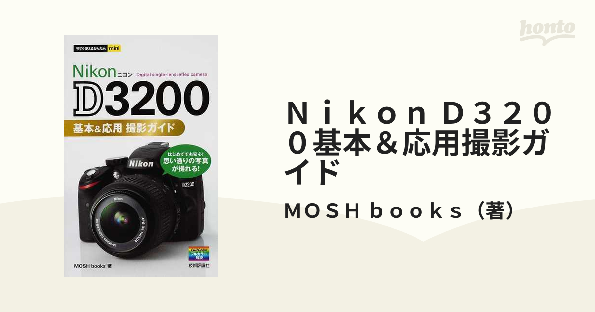 Nikon D 3200 カメラセッ／ガイド本／CDスマホ/家電/カメラ