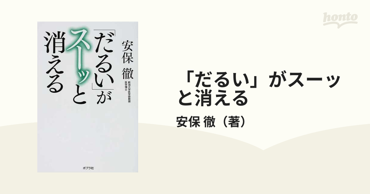 「だるい」がスーッと消える