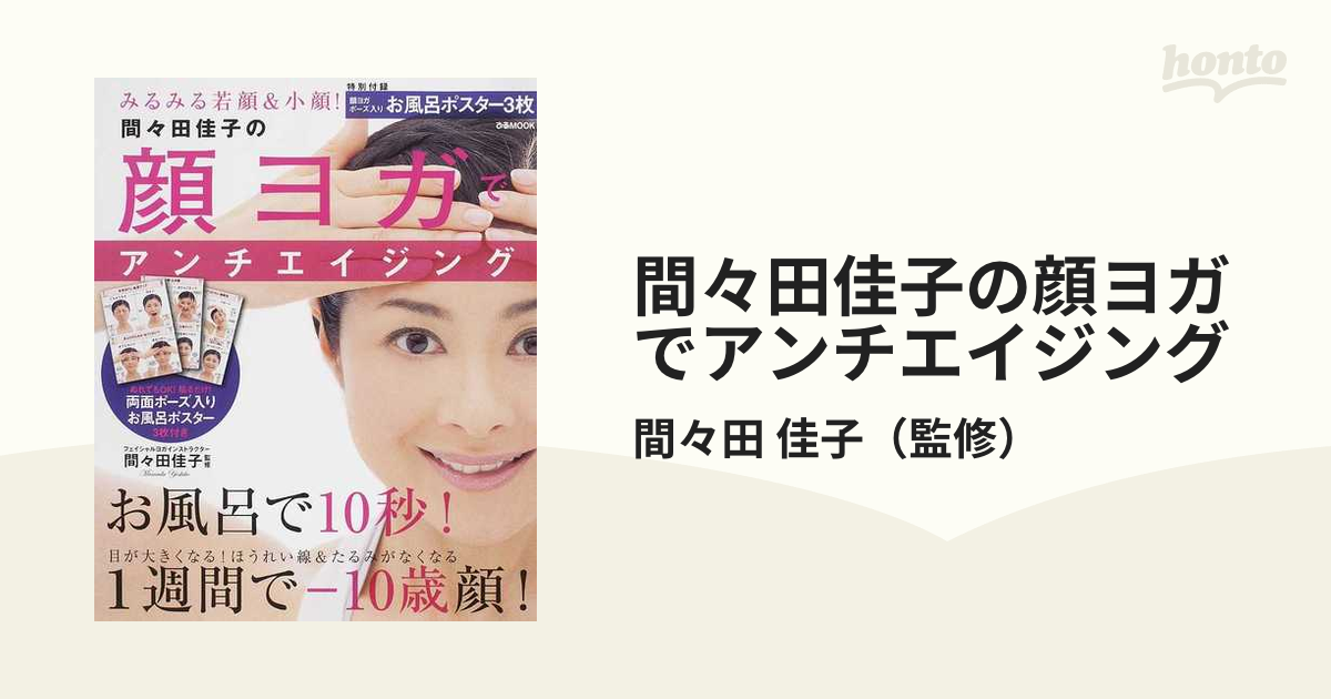 お風呂で10秒！1週間で-10歳顔！顔ヨガでアンチエイジング☆本