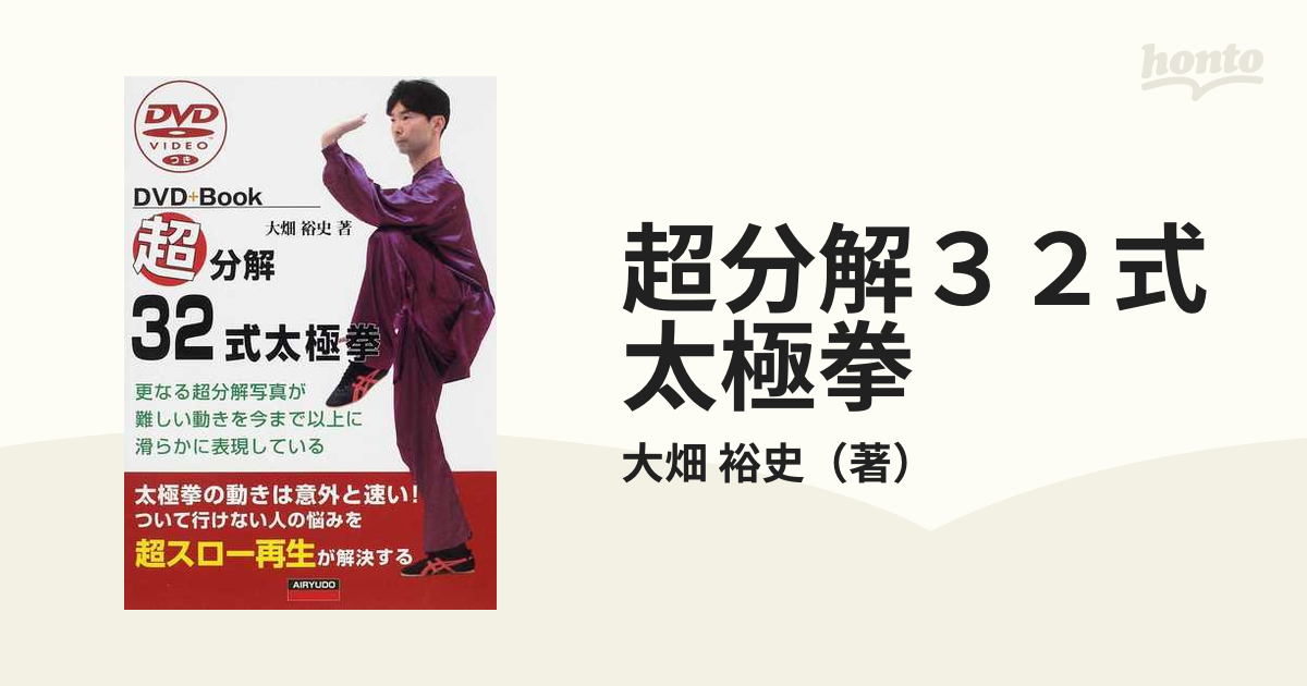 太極拳DVD　8枚セット李徳芳先生の美しい太極扇