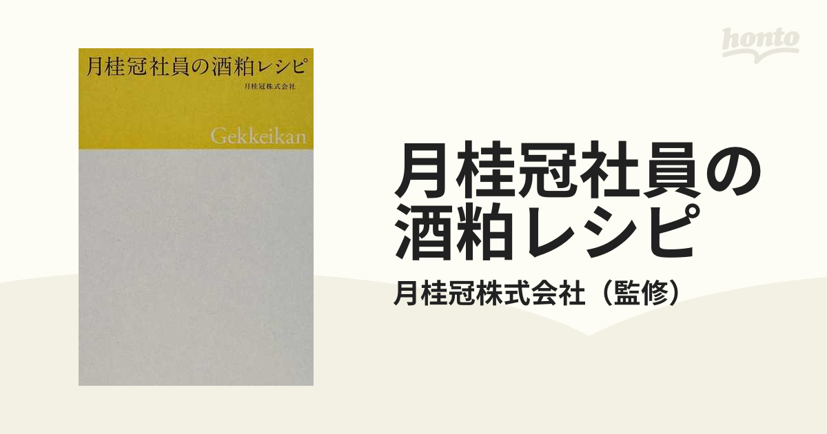 月桂冠社員の酒粕レシピ