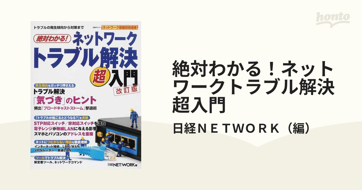 絶対わかる!LAN超入門