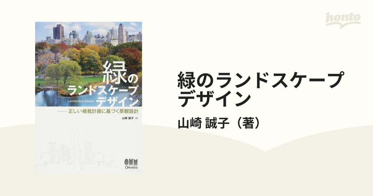 緑のランドスケープデザイン 正しい植栽計画に基づく景観設計