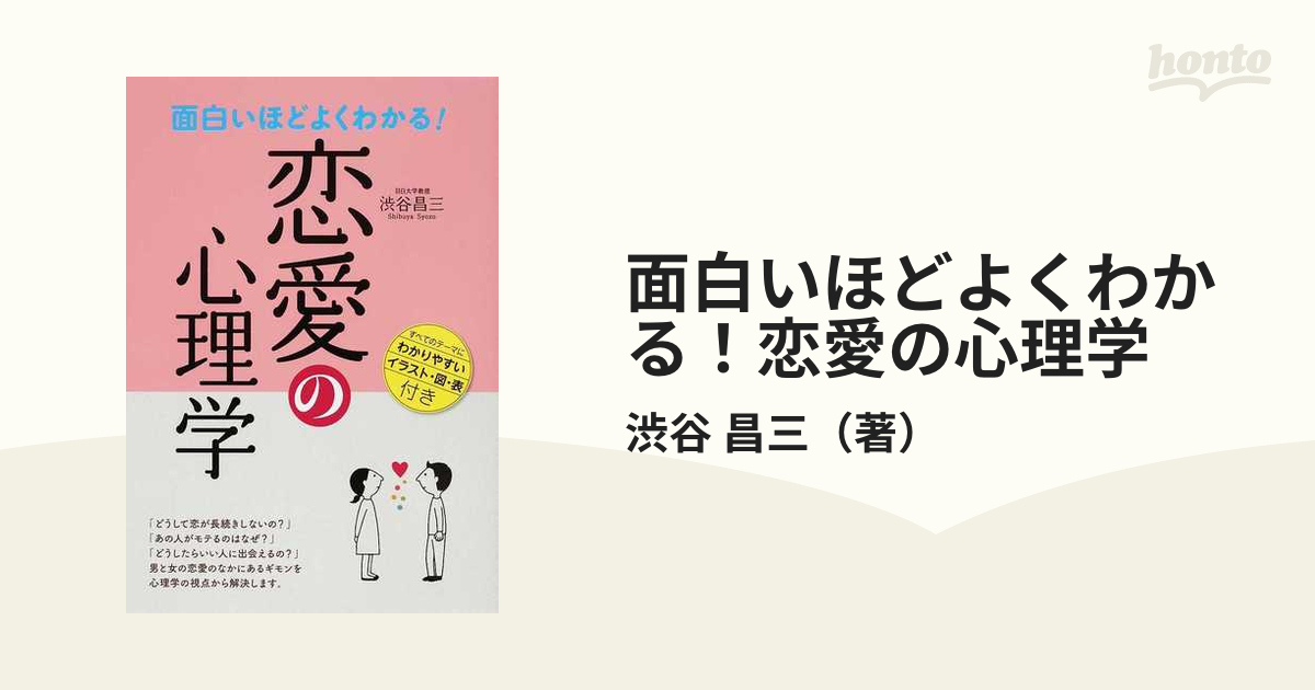 面白いほどよくわかる!他人の心理学 - 人文