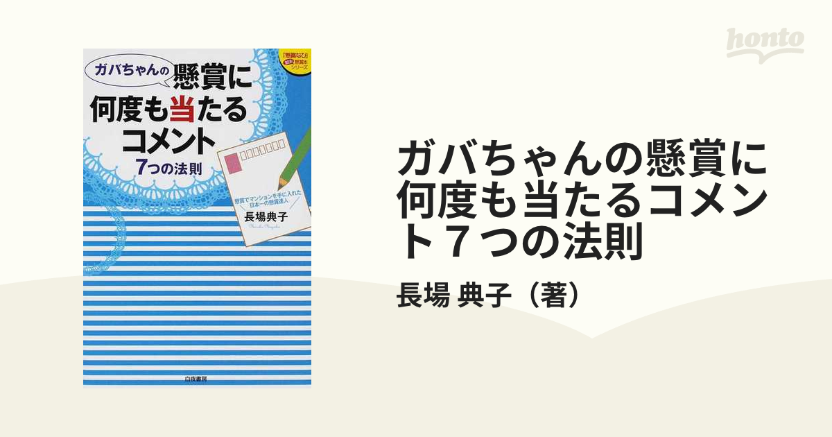 15周年記念イベントが 専用 2冊セット ガバちゃんの懸賞に何度も当たる